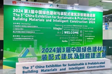 2024 The 3rd China Exhibition for Sustainable & Prefabricated Building Materials and Intelligent construction