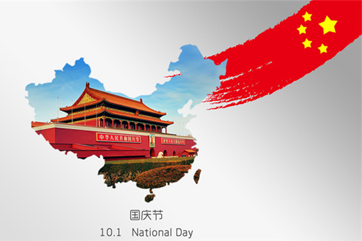 2024 National Day holiday notice